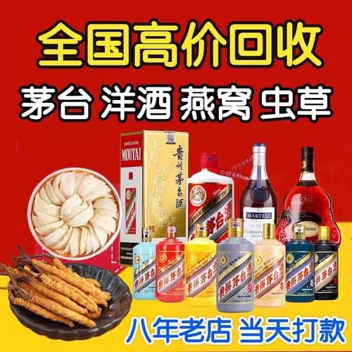 喀什聊城临清酒水回收价格哪里回收(附近上门回收茅台酒）