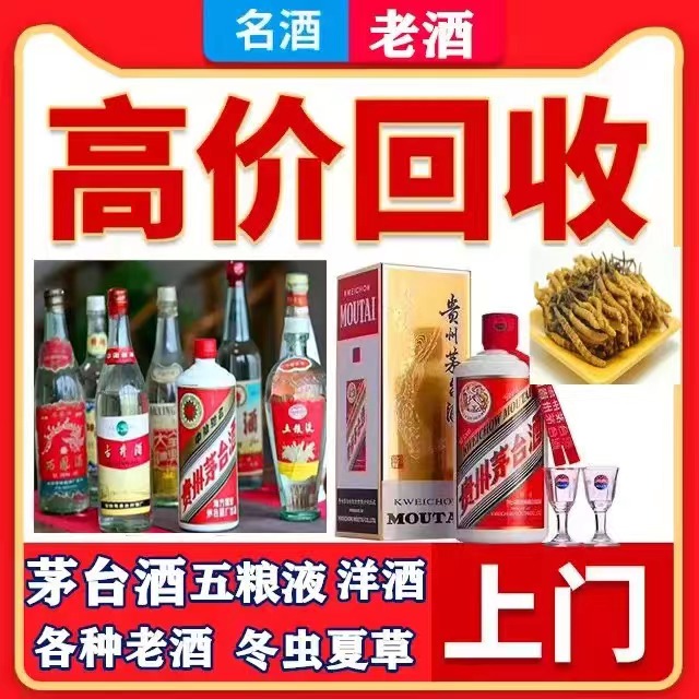 喀什八十年茅台酒回收上门哪里回收(附近上门回收茅台酒）